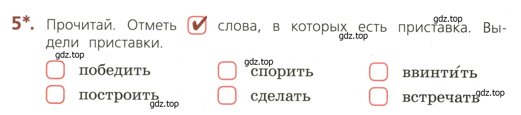 Условие номер 5 (страница 24) гдз по русскому языку 3 класс Канакина, тетрадь учебных достижений