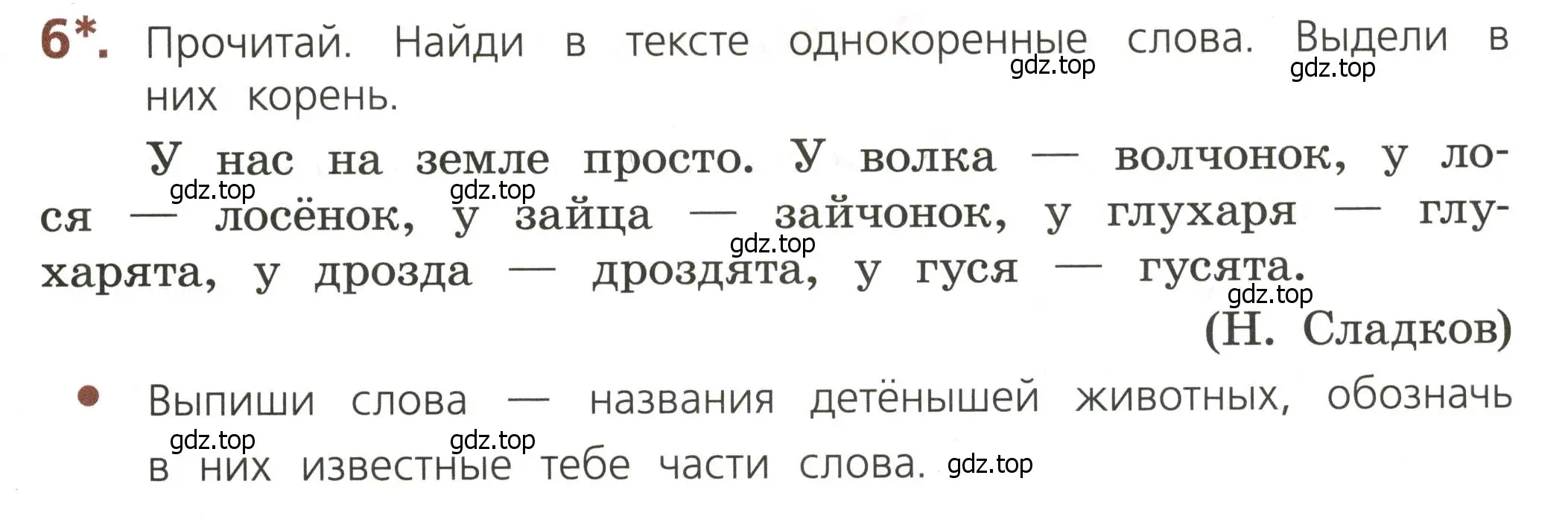 Условие номер 6 (страница 25) гдз по русскому языку 3 класс Канакина, тетрадь учебных достижений