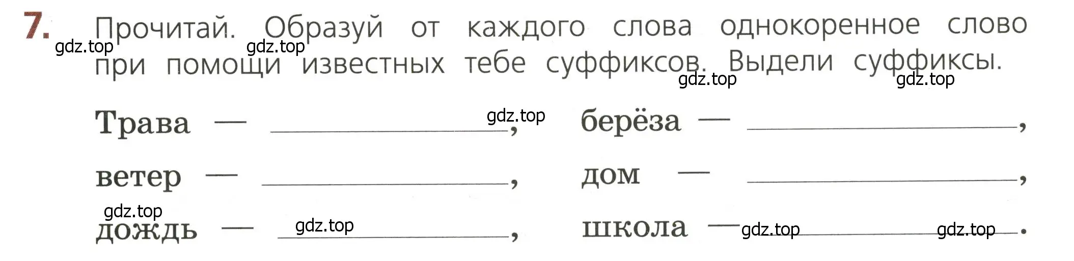 Условие номер 7 (страница 25) гдз по русскому языку 3 класс Канакина, тетрадь учебных достижений