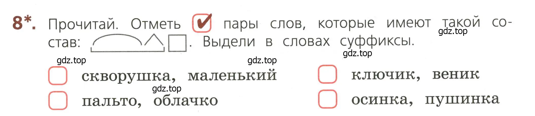 Условие номер 8 (страница 25) гдз по русскому языку 3 класс Канакина, тетрадь учебных достижений
