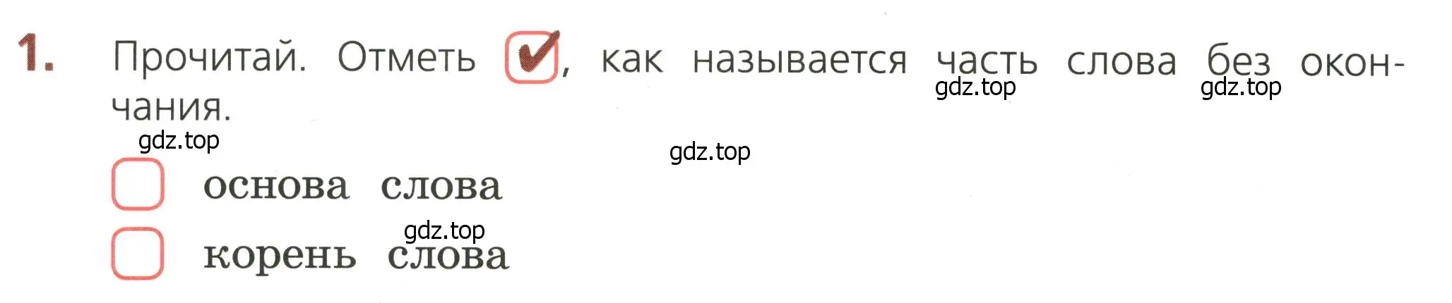 Условие номер 1 (страница 26) гдз по русскому языку 3 класс Канакина, тетрадь учебных достижений