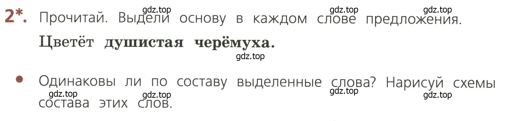 Условие номер 2 (страница 26) гдз по русскому языку 3 класс Канакина, тетрадь учебных достижений