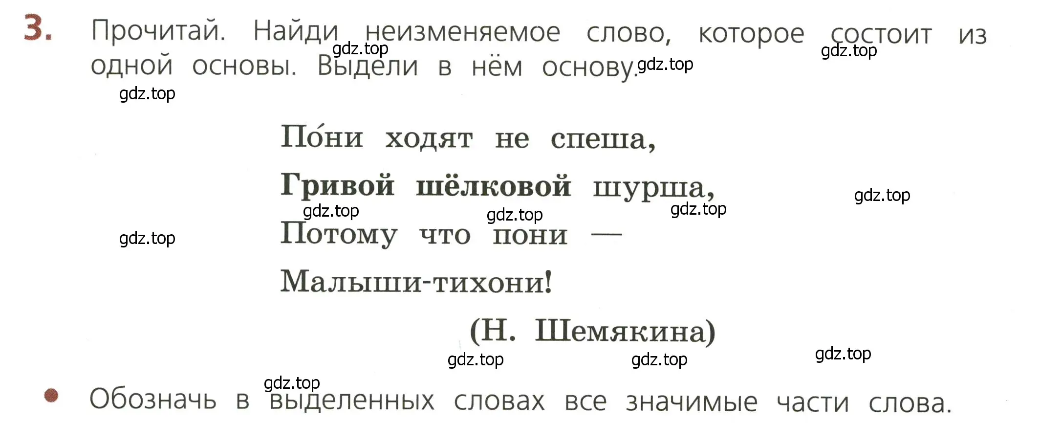 Условие номер 3 (страница 26) гдз по русскому языку 3 класс Канакина, тетрадь учебных достижений