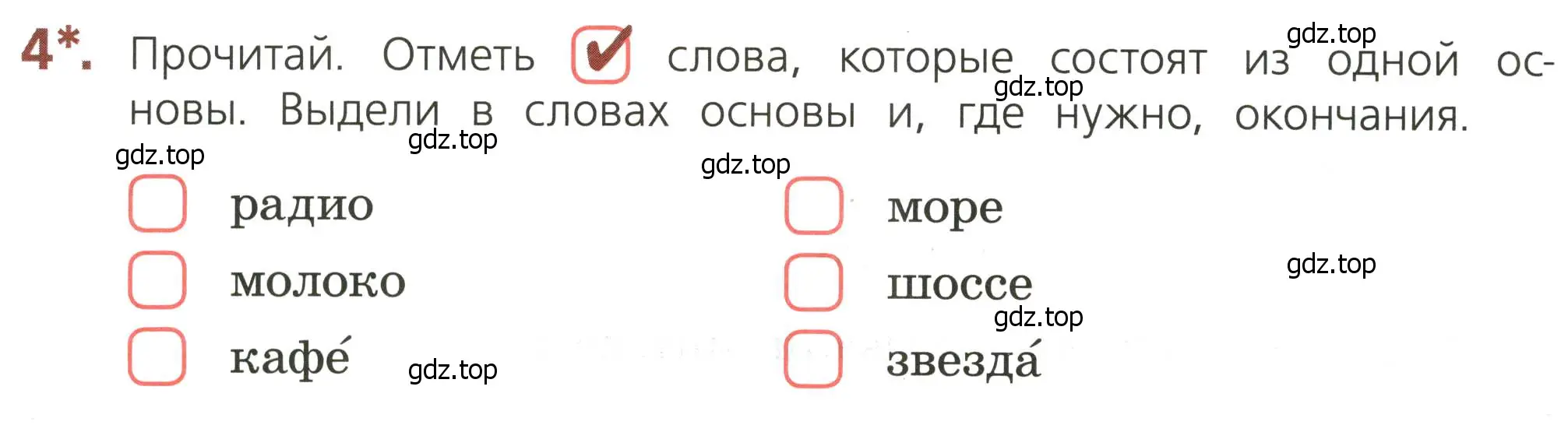 Условие номер 4 (страница 26) гдз по русскому языку 3 класс Канакина, тетрадь учебных достижений