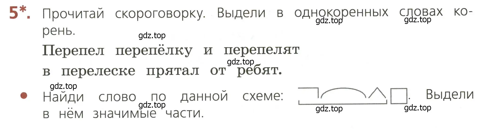 Условие номер 5 (страница 27) гдз по русскому языку 3 класс Канакина, тетрадь учебных достижений