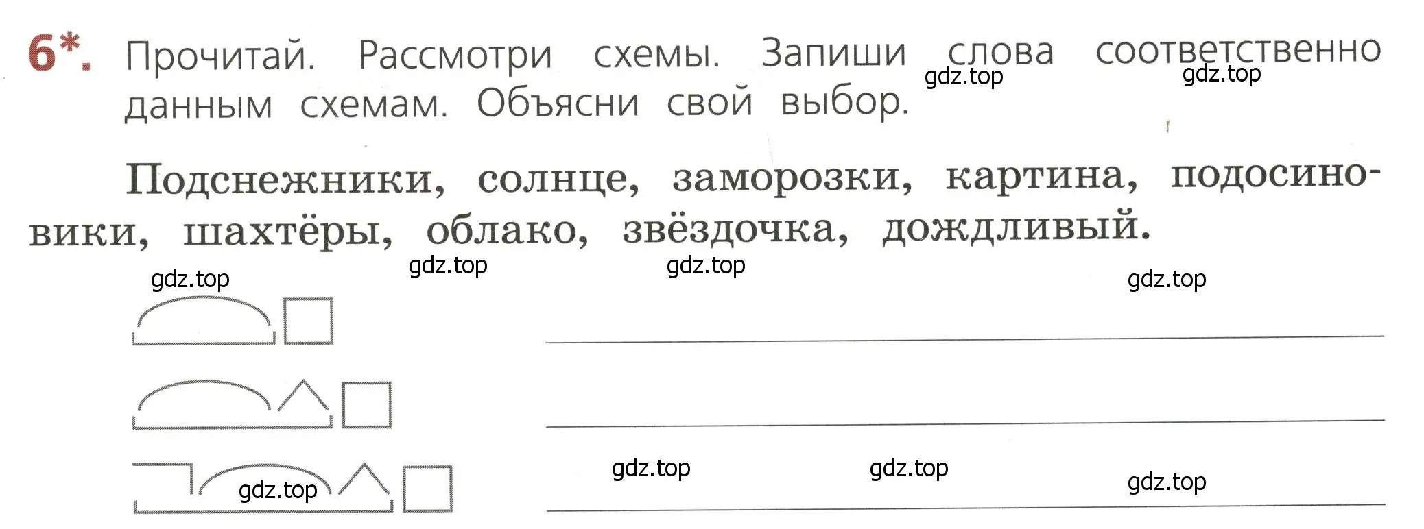 Условие номер 6 (страница 27) гдз по русскому языку 3 класс Канакина, тетрадь учебных достижений