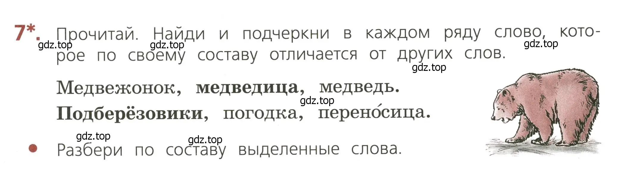 Условие номер 7 (страница 27) гдз по русскому языку 3 класс Канакина, тетрадь учебных достижений