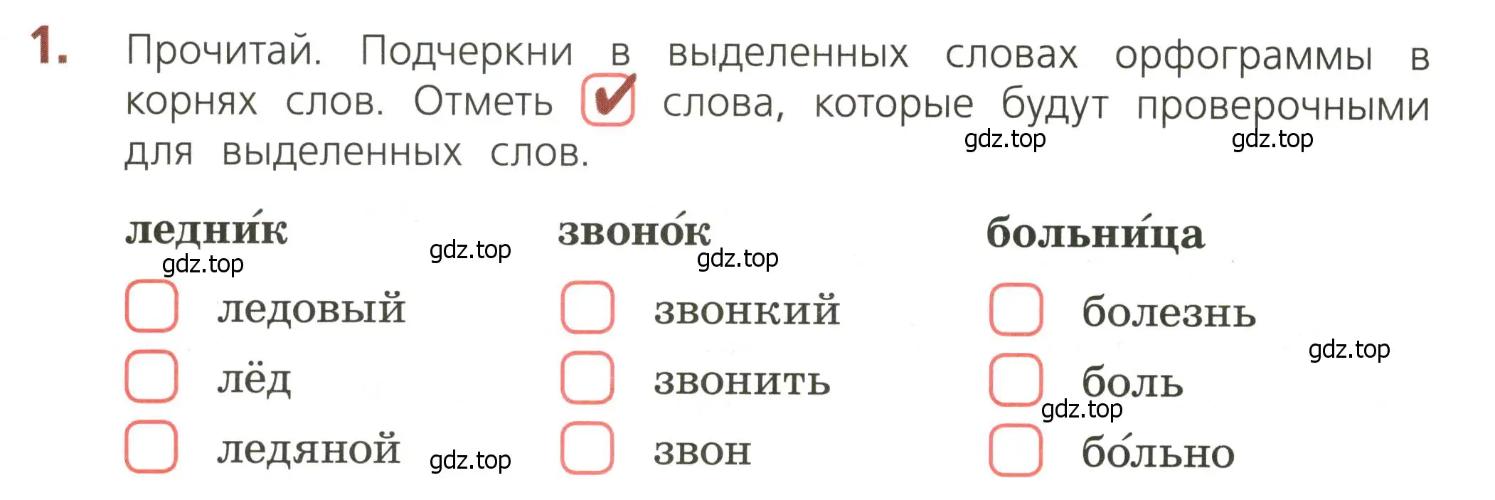 Условие номер 1 (страница 28) гдз по русскому языку 3 класс Канакина, тетрадь учебных достижений