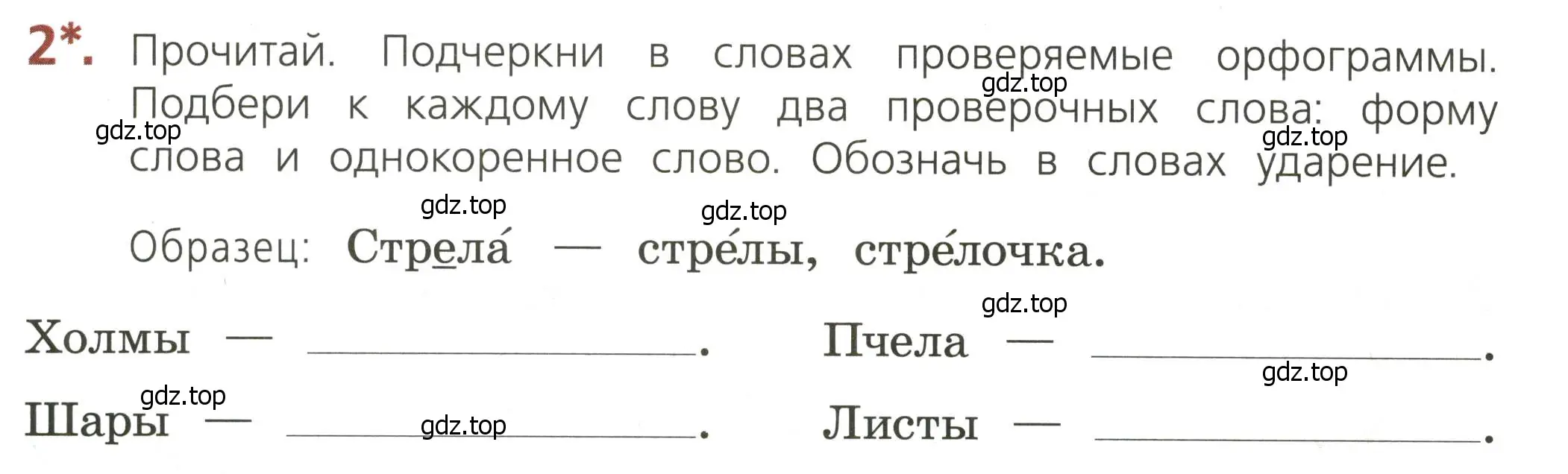 Условие номер 2 (страница 28) гдз по русскому языку 3 класс Канакина, тетрадь учебных достижений