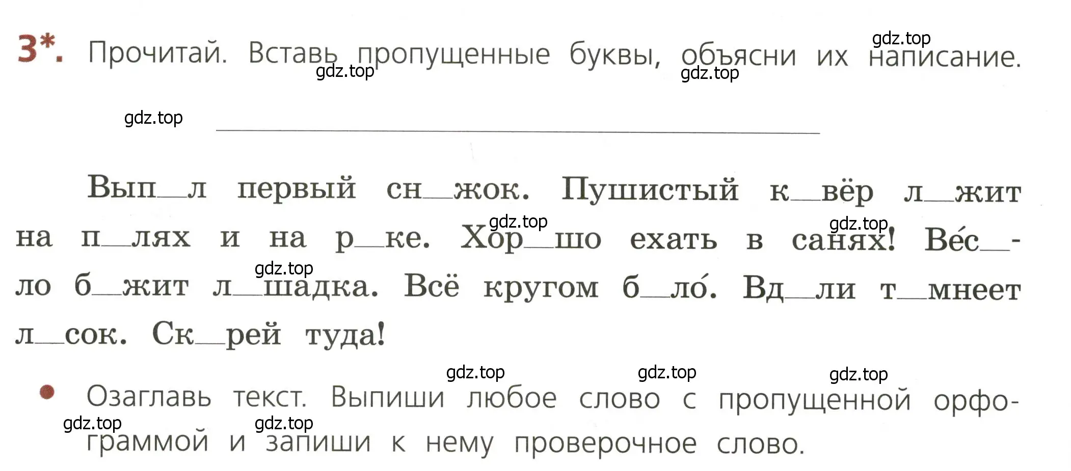 Условие номер 3 (страница 28) гдз по русскому языку 3 класс Канакина, тетрадь учебных достижений