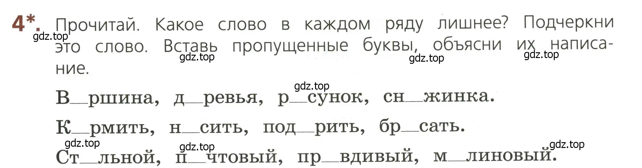 Условие номер 4 (страница 29) гдз по русскому языку 3 класс Канакина, тетрадь учебных достижений