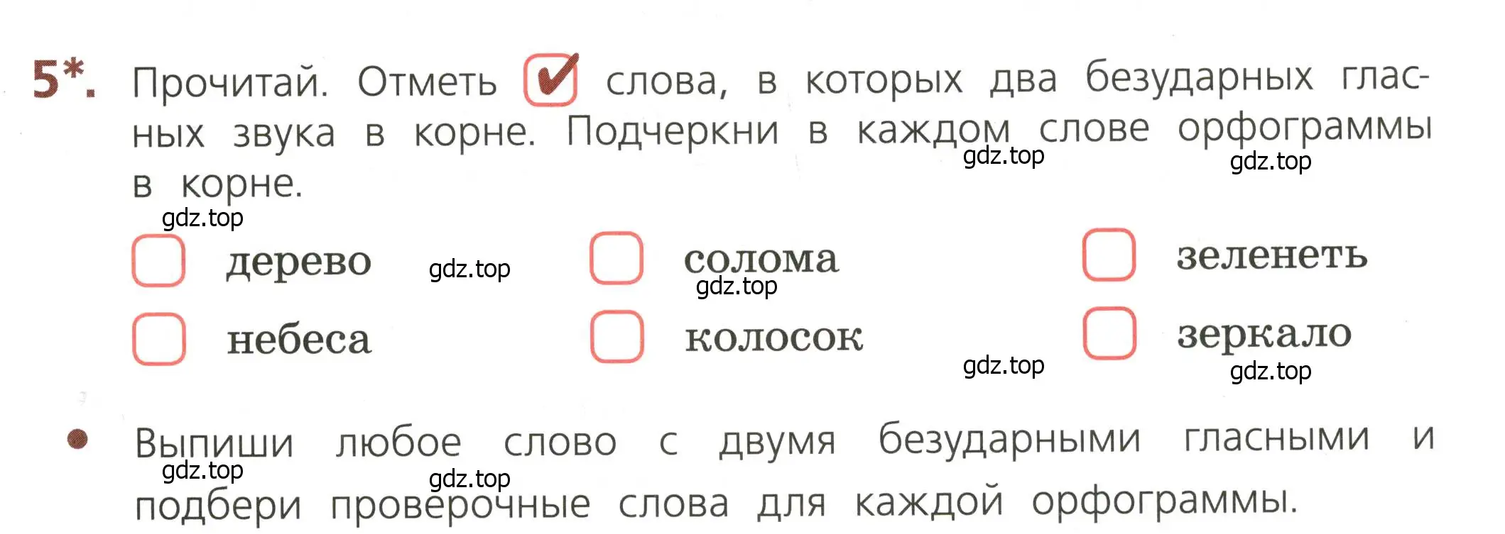 Условие номер 5 (страница 29) гдз по русскому языку 3 класс Канакина, тетрадь учебных достижений