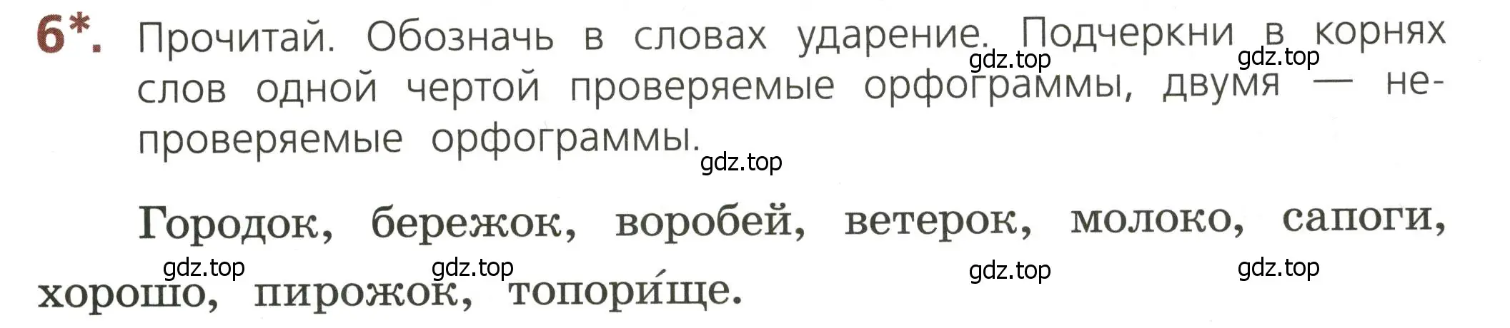 Условие номер 6 (страница 29) гдз по русскому языку 3 класс Канакина, тетрадь учебных достижений