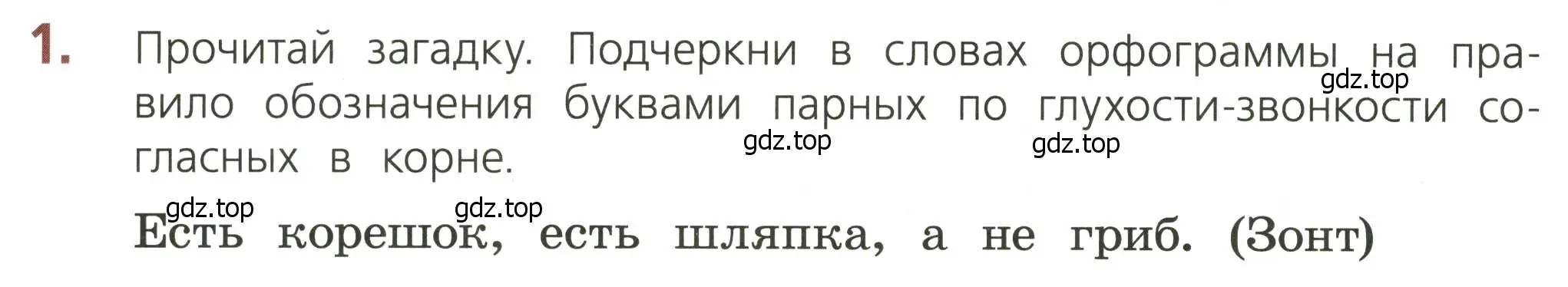 Условие номер 1 (страница 30) гдз по русскому языку 3 класс Канакина, тетрадь учебных достижений