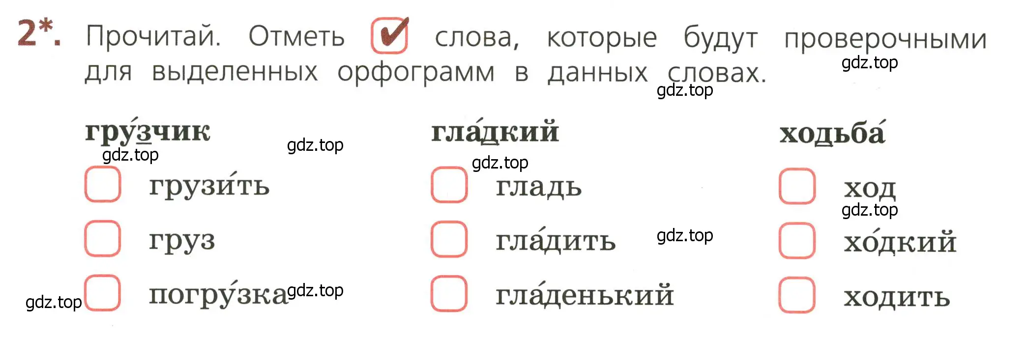 Условие номер 2 (страница 30) гдз по русскому языку 3 класс Канакина, тетрадь учебных достижений