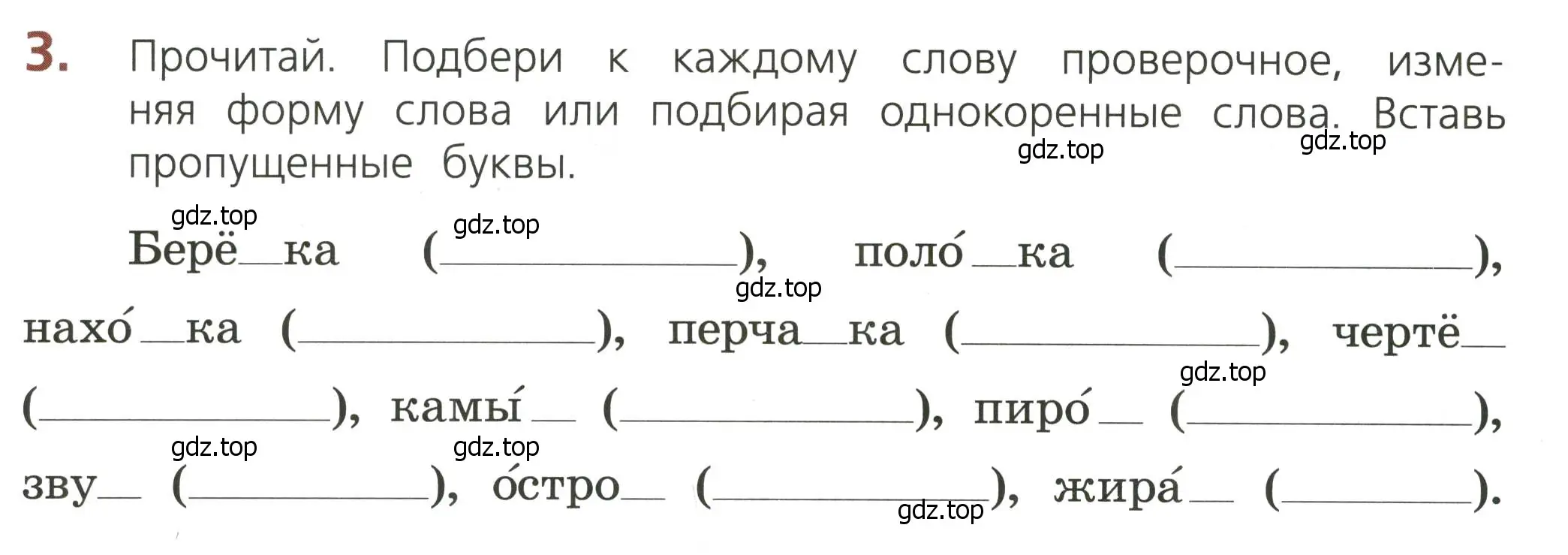 Условие номер 3 (страница 30) гдз по русскому языку 3 класс Канакина, тетрадь учебных достижений