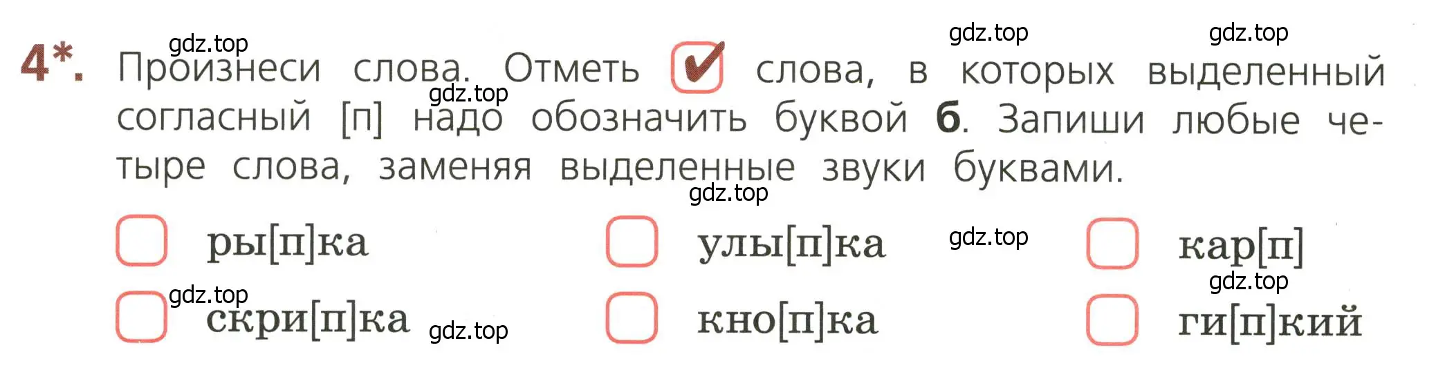 Условие номер 4 (страница 30) гдз по русскому языку 3 класс Канакина, тетрадь учебных достижений