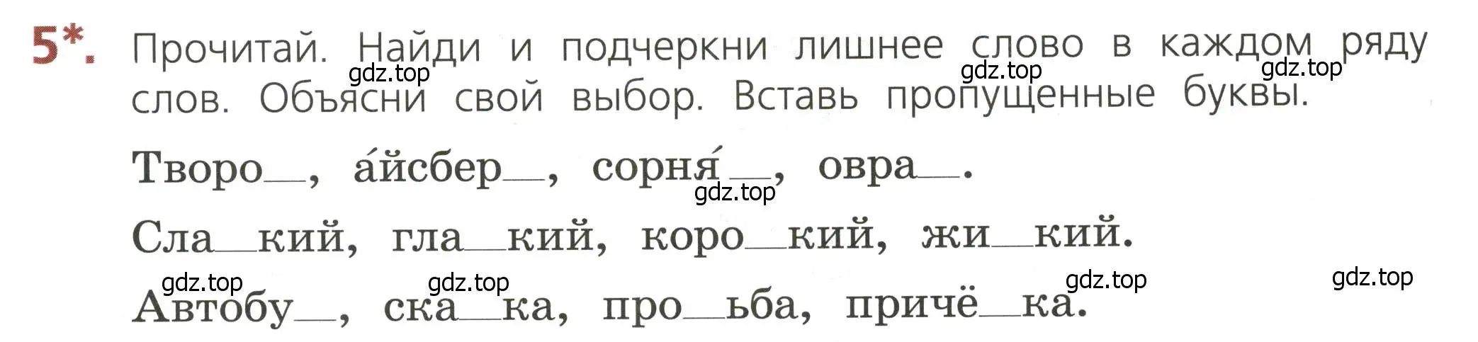 Условие номер 5 (страница 31) гдз по русскому языку 3 класс Канакина, тетрадь учебных достижений