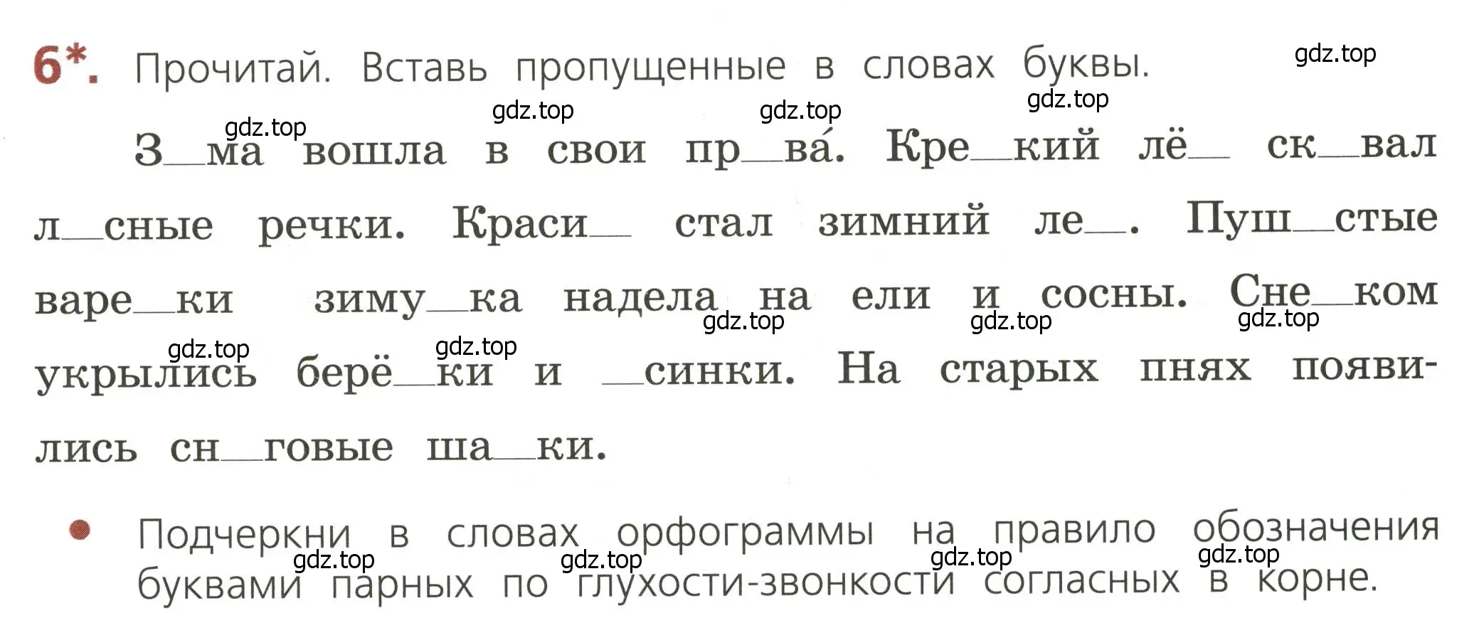 Условие номер 6 (страница 31) гдз по русскому языку 3 класс Канакина, тетрадь учебных достижений