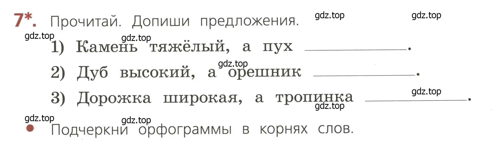 Условие номер 7 (страница 31) гдз по русскому языку 3 класс Канакина, тетрадь учебных достижений