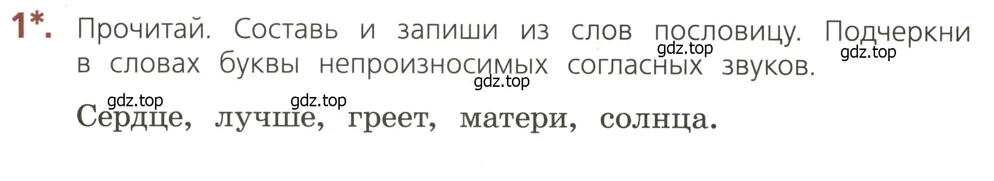 Условие номер 1 (страница 32) гдз по русскому языку 3 класс Канакина, тетрадь учебных достижений