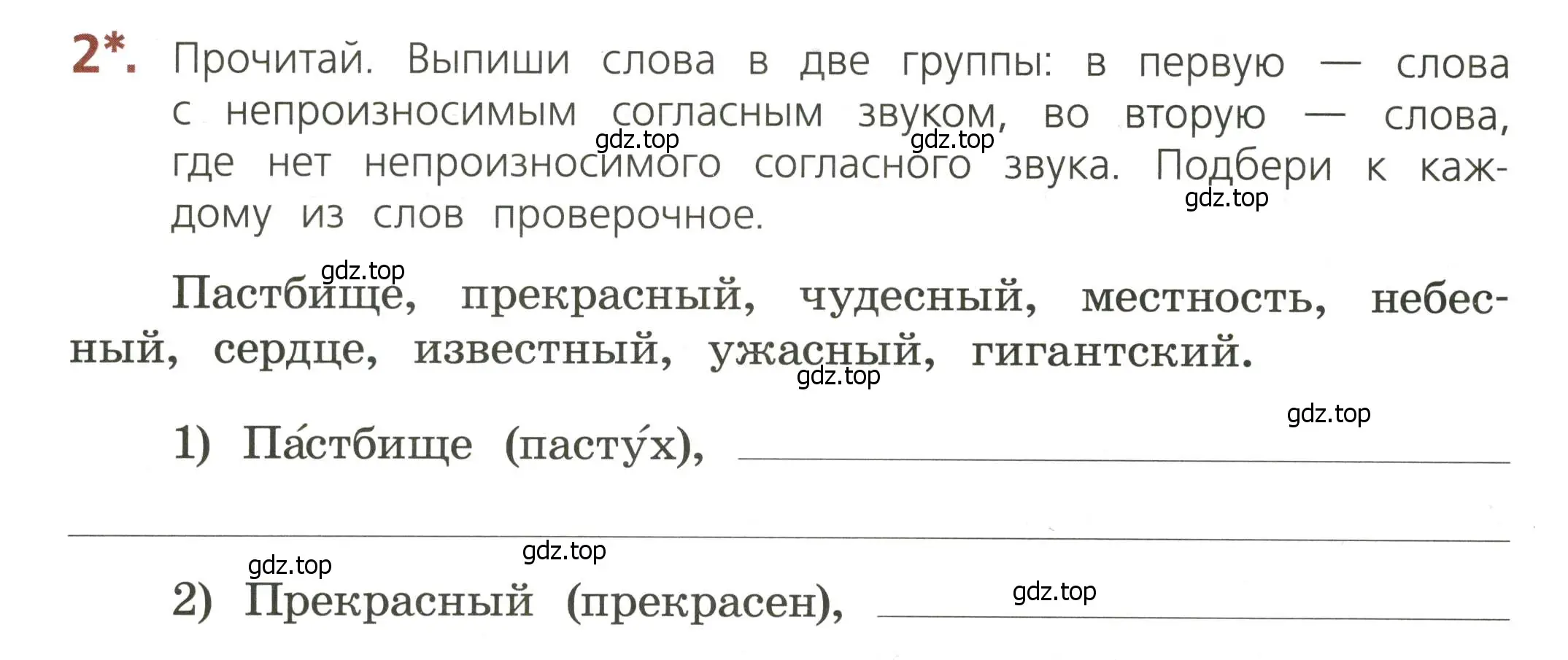 Условие номер 2 (страница 32) гдз по русскому языку 3 класс Канакина, тетрадь учебных достижений