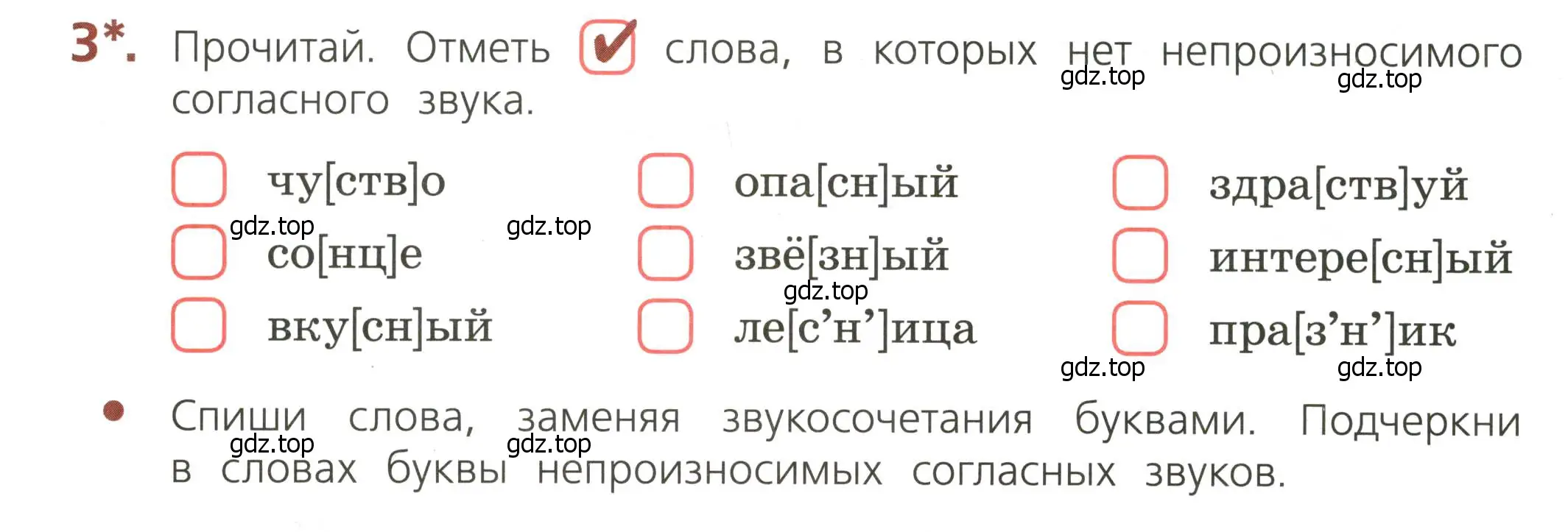 Условие номер 3 (страница 32) гдз по русскому языку 3 класс Канакина, тетрадь учебных достижений