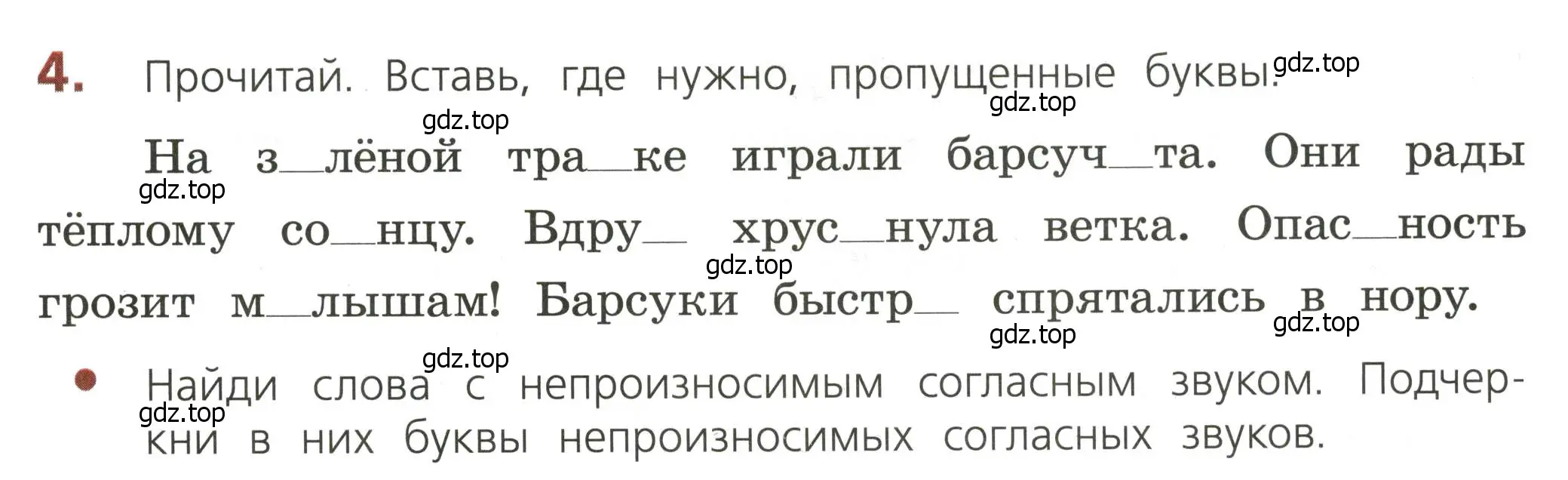 Условие номер 4 (страница 33) гдз по русскому языку 3 класс Канакина, тетрадь учебных достижений