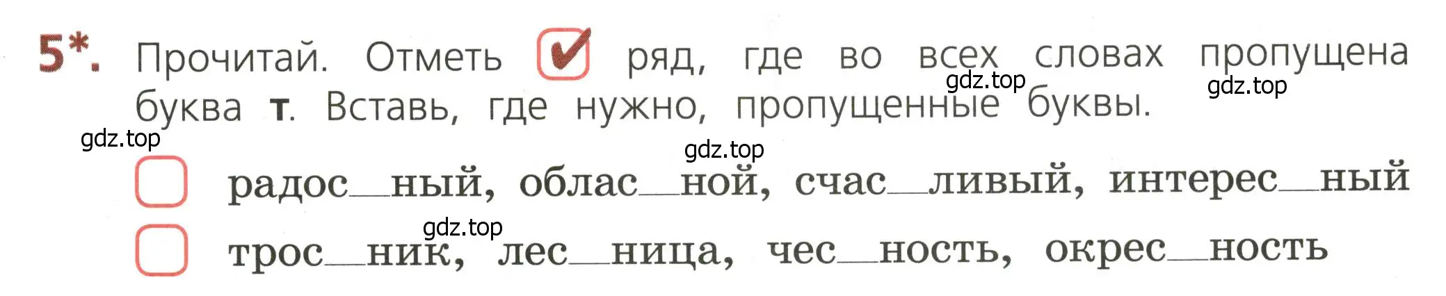 Условие номер 5 (страница 33) гдз по русскому языку 3 класс Канакина, тетрадь учебных достижений