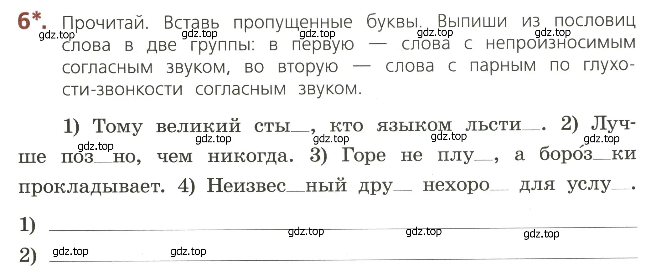 Условие номер 6 (страница 33) гдз по русскому языку 3 класс Канакина, тетрадь учебных достижений