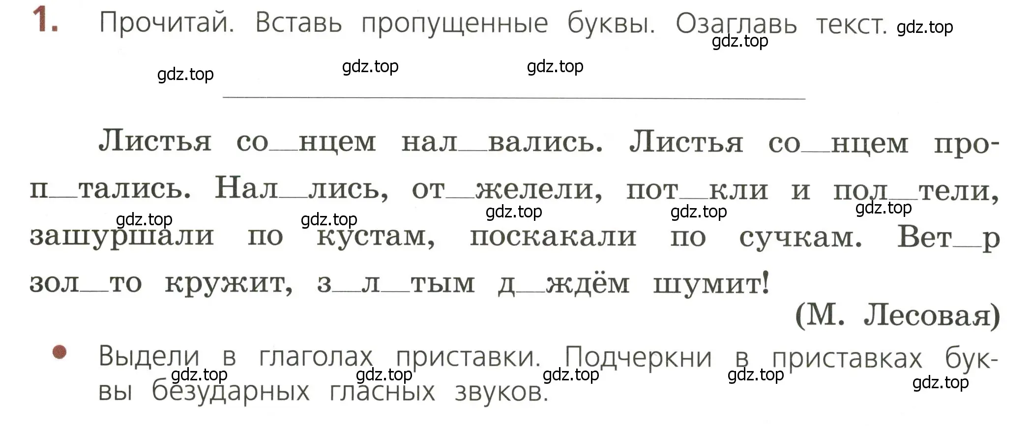 Условие номер 1 (страница 34) гдз по русскому языку 3 класс Канакина, тетрадь учебных достижений
