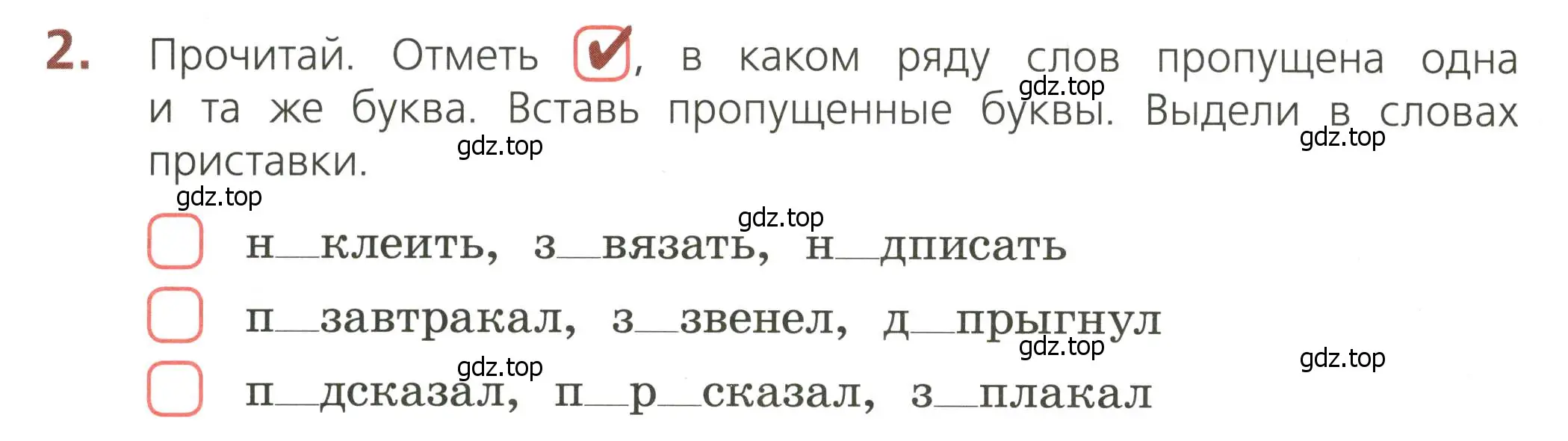 Условие номер 2 (страница 34) гдз по русскому языку 3 класс Канакина, тетрадь учебных достижений