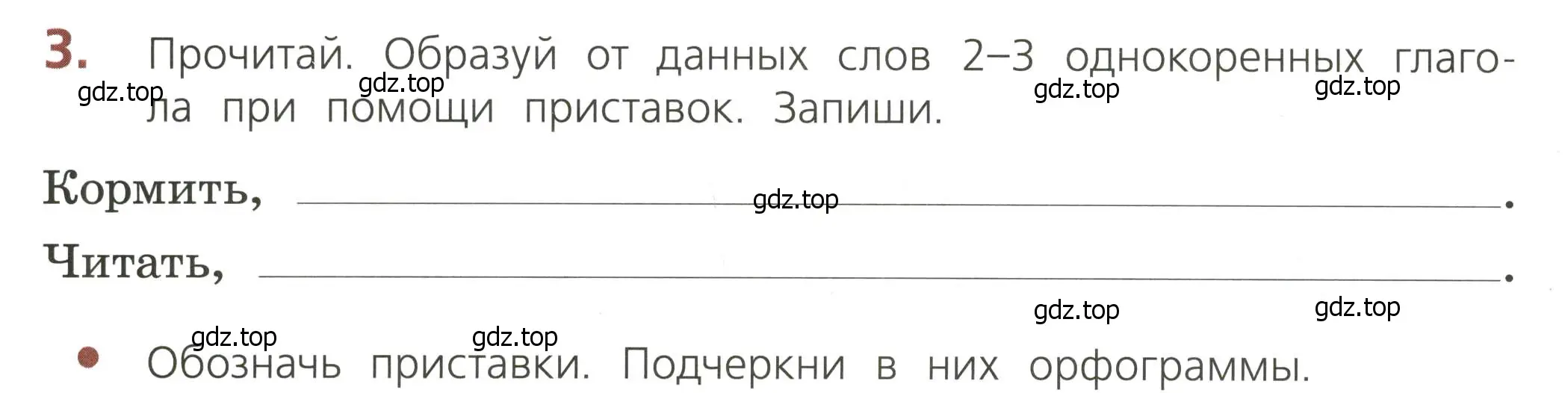 Условие номер 3 (страница 34) гдз по русскому языку 3 класс Канакина, тетрадь учебных достижений