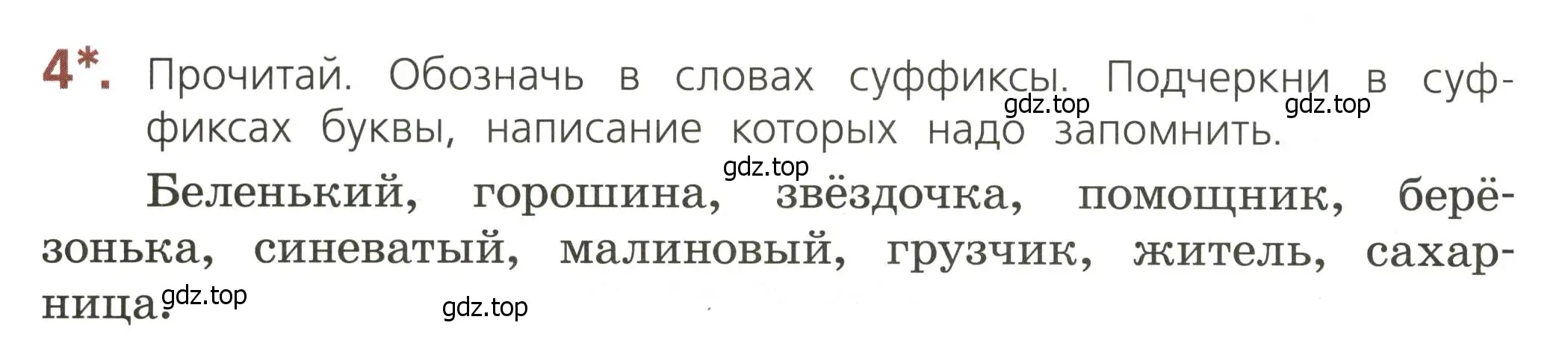 Условие номер 4 (страница 34) гдз по русскому языку 3 класс Канакина, тетрадь учебных достижений