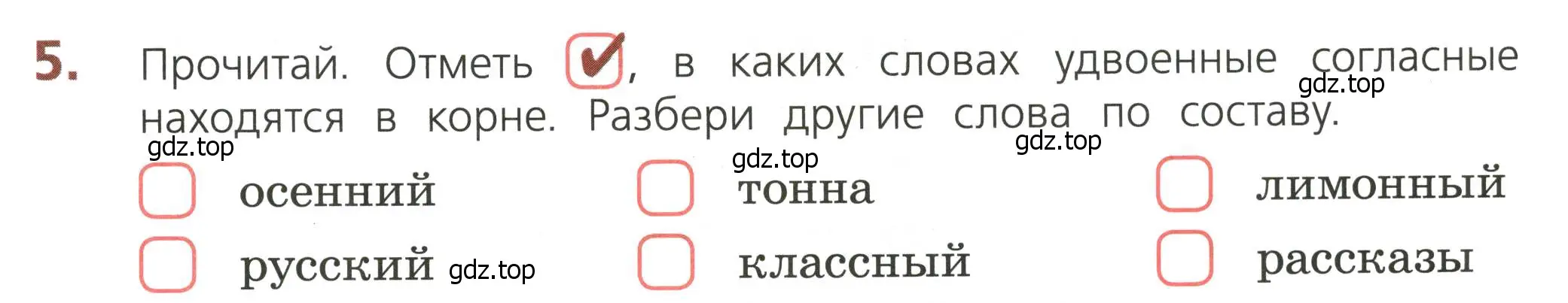 Условие номер 5 (страница 35) гдз по русскому языку 3 класс Канакина, тетрадь учебных достижений