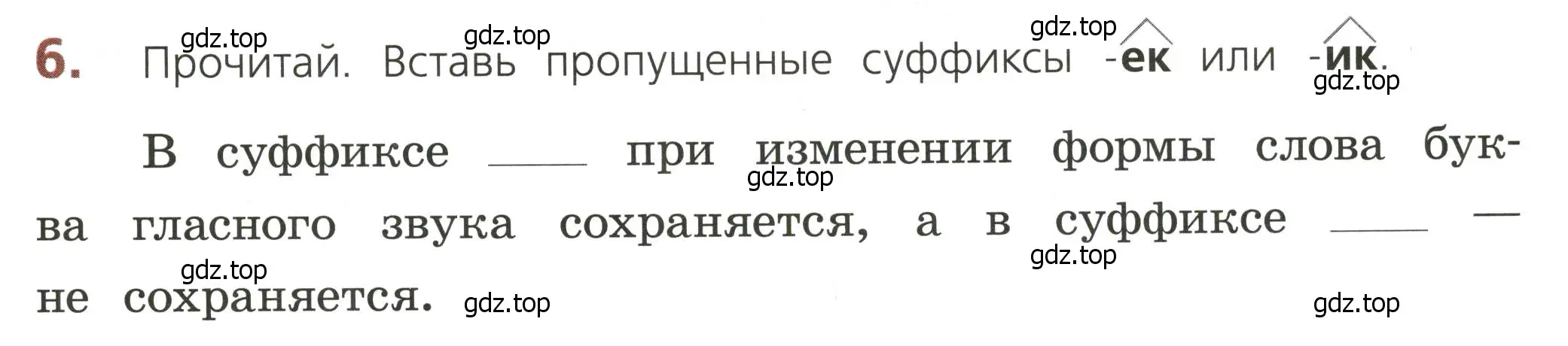 Условие номер 6 (страница 35) гдз по русскому языку 3 класс Канакина, тетрадь учебных достижений