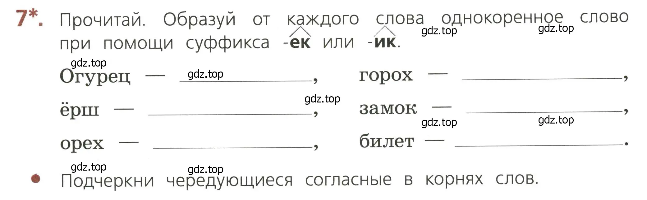 Условие номер 7 (страница 35) гдз по русскому языку 3 класс Канакина, тетрадь учебных достижений