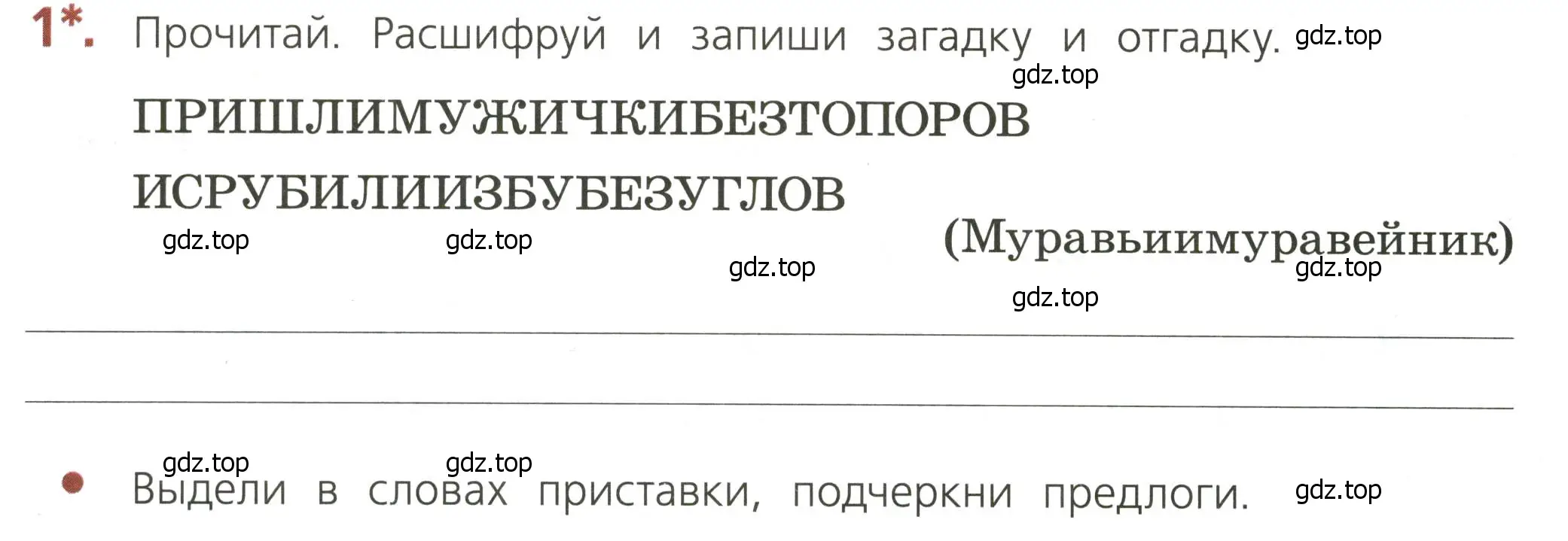 Условие номер 1 (страница 36) гдз по русскому языку 3 класс Канакина, тетрадь учебных достижений