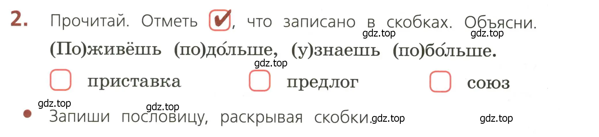 Условие номер 2 (страница 36) гдз по русскому языку 3 класс Канакина, тетрадь учебных достижений