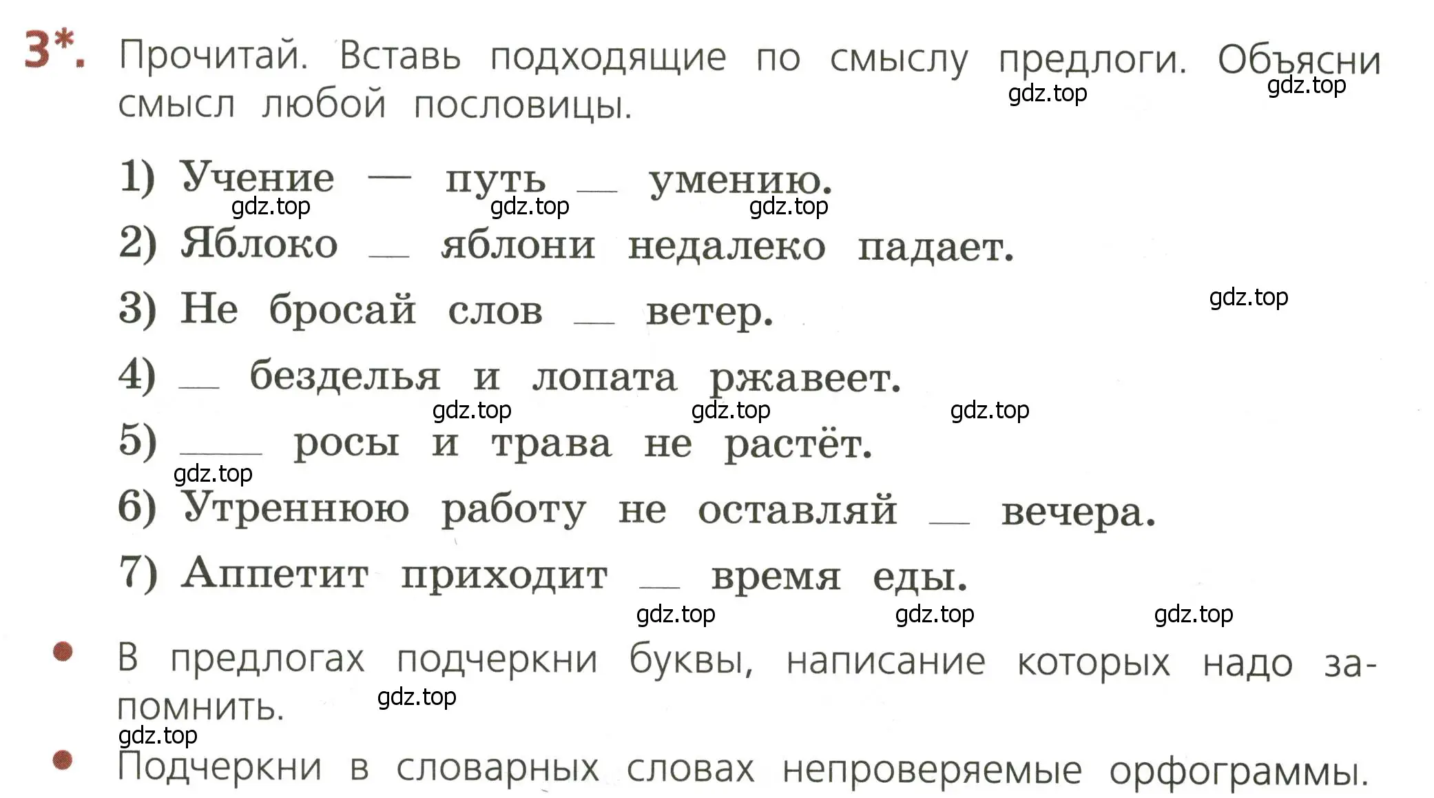 Условие номер 3 (страница 36) гдз по русскому языку 3 класс Канакина, тетрадь учебных достижений