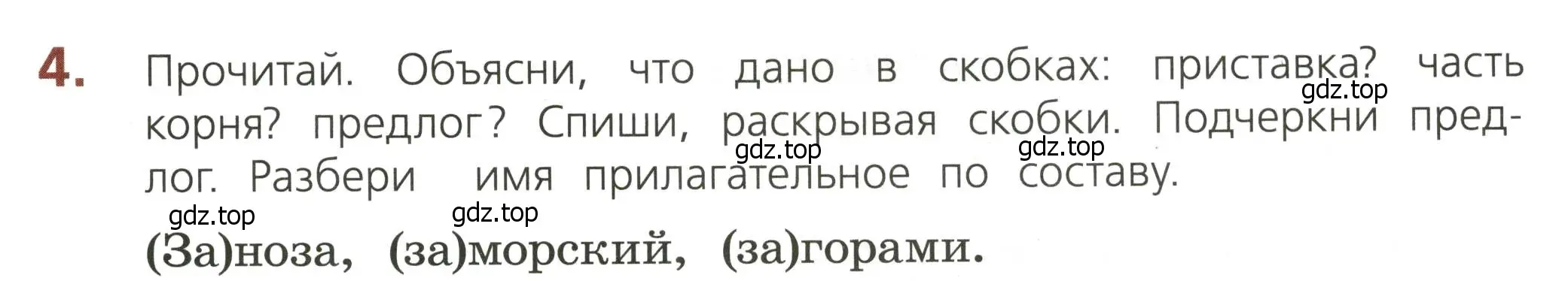 Условие номер 4 (страница 37) гдз по русскому языку 3 класс Канакина, тетрадь учебных достижений