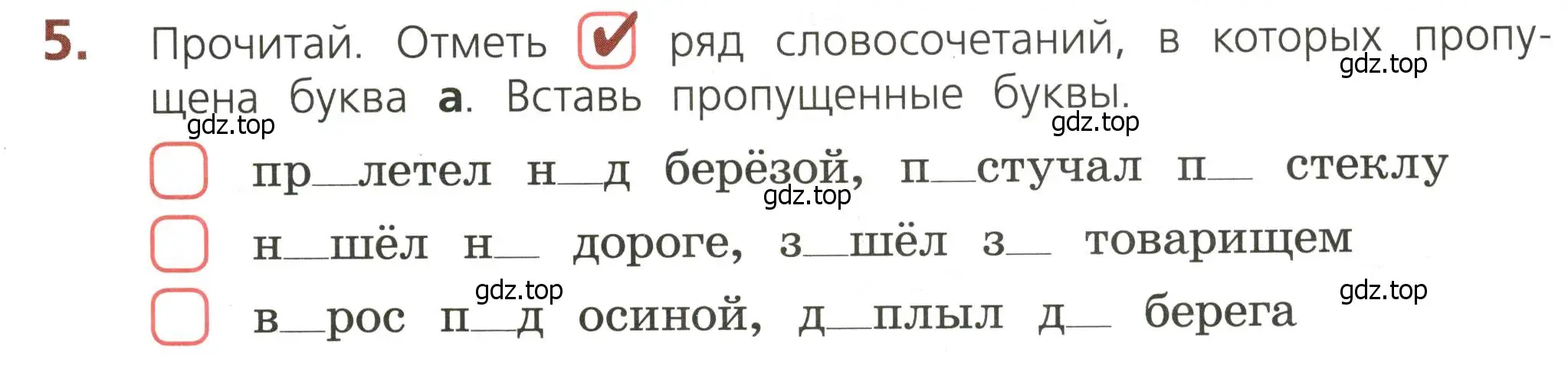 Условие номер 5 (страница 37) гдз по русскому языку 3 класс Канакина, тетрадь учебных достижений