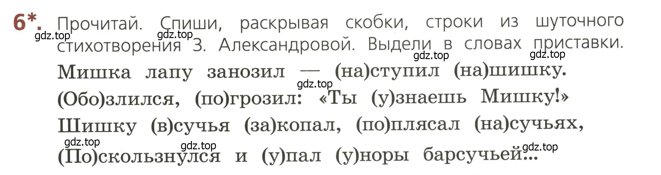 Условие номер 6 (страница 37) гдз по русскому языку 3 класс Канакина, тетрадь учебных достижений