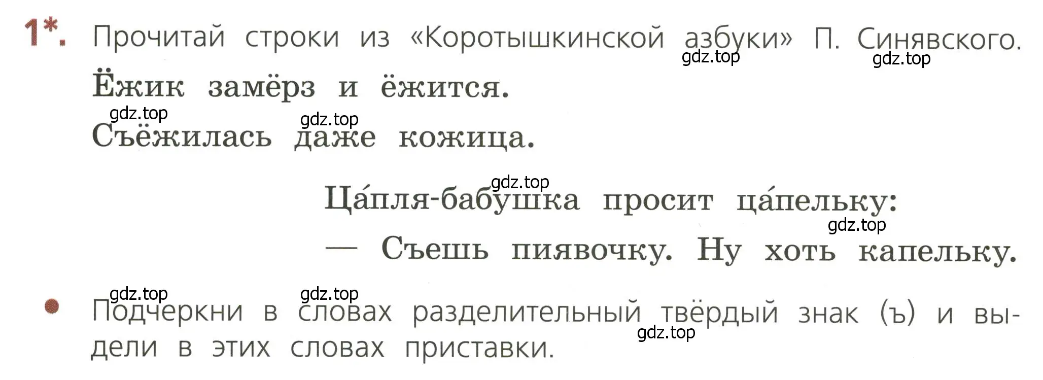 Условие номер 1 (страница 38) гдз по русскому языку 3 класс Канакина, тетрадь учебных достижений