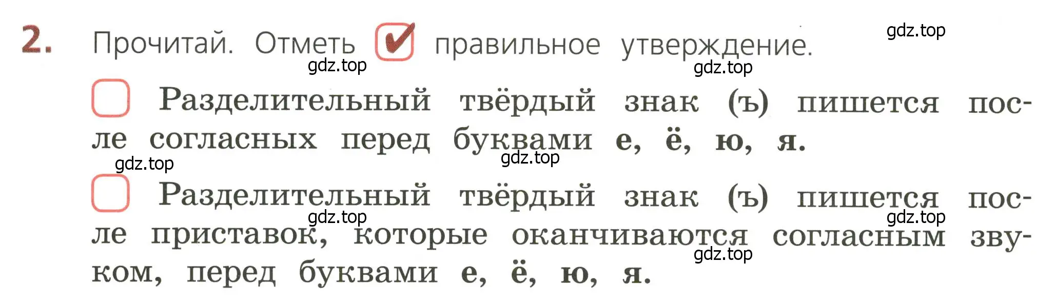 Условие номер 2 (страница 38) гдз по русскому языку 3 класс Канакина, тетрадь учебных достижений