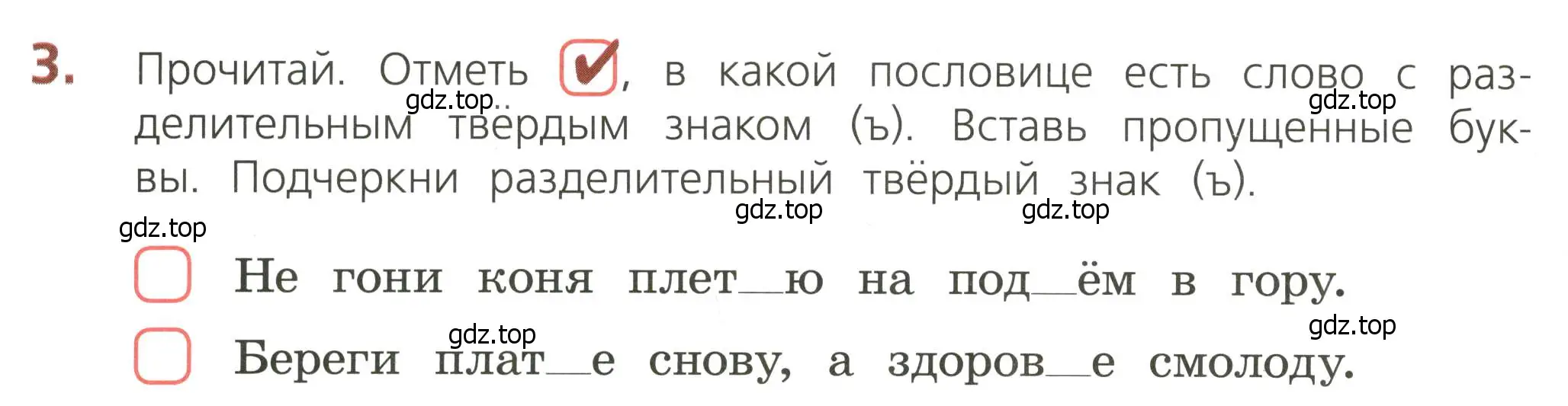 Условие номер 3 (страница 38) гдз по русскому языку 3 класс Канакина, тетрадь учебных достижений