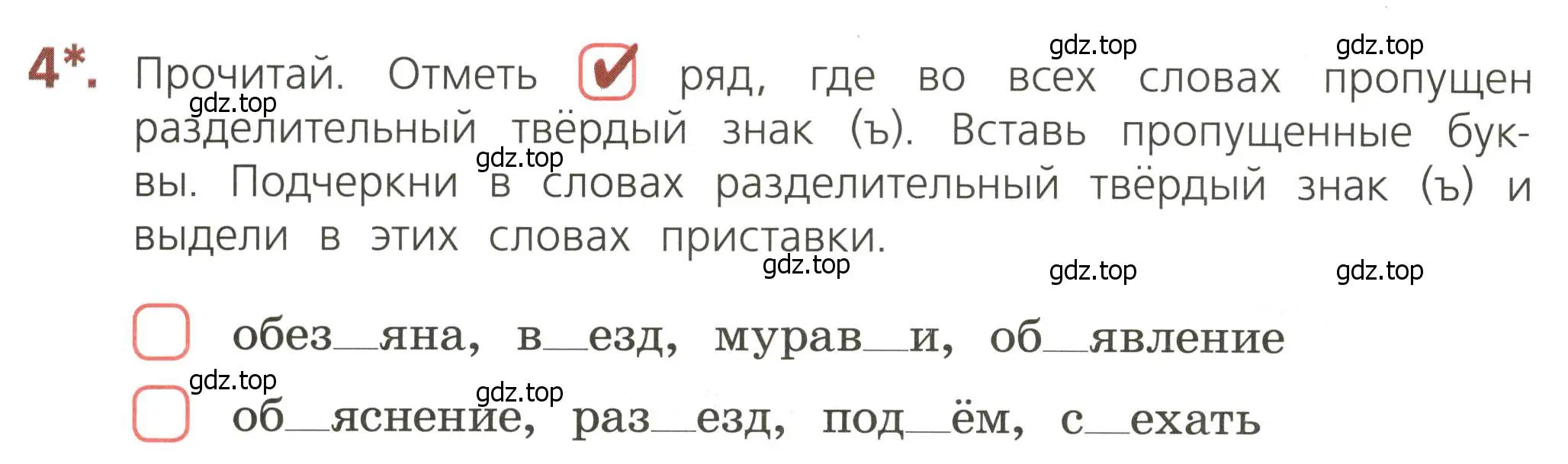 Условие номер 4 (страница 38) гдз по русскому языку 3 класс Канакина, тетрадь учебных достижений