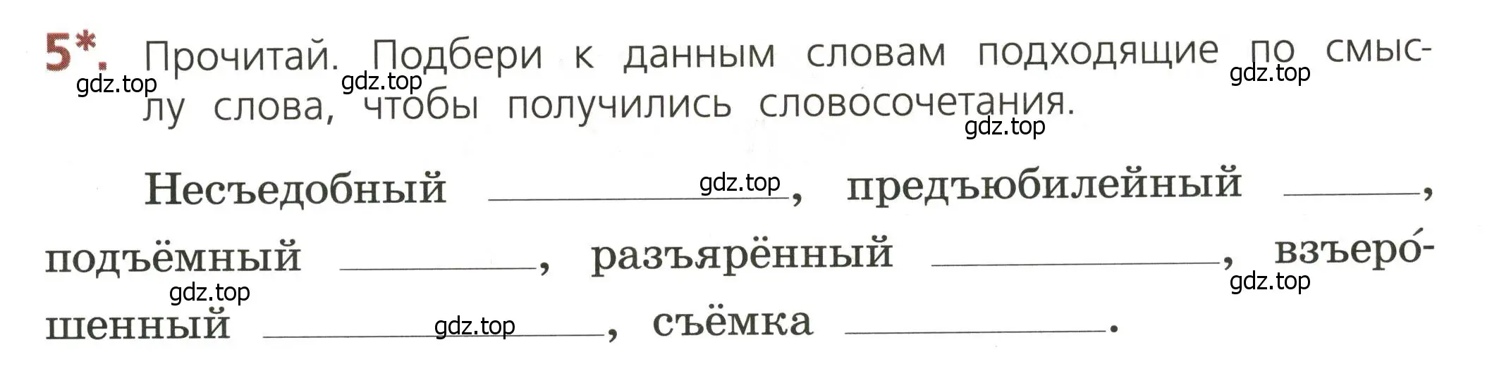 Условие номер 5 (страница 39) гдз по русскому языку 3 класс Канакина, тетрадь учебных достижений