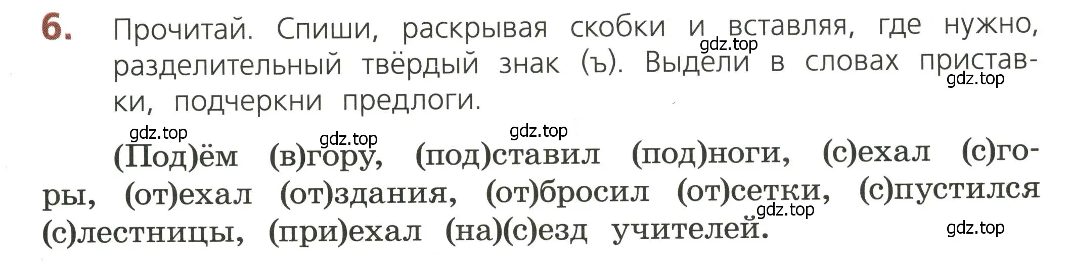 Условие номер 6 (страница 39) гдз по русскому языку 3 класс Канакина, тетрадь учебных достижений