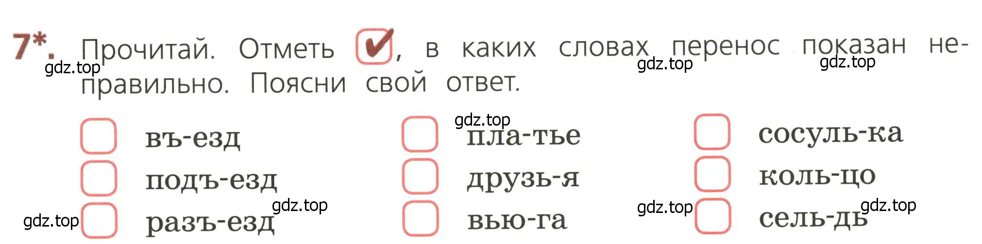 Условие номер 7 (страница 39) гдз по русскому языку 3 класс Канакина, тетрадь учебных достижений